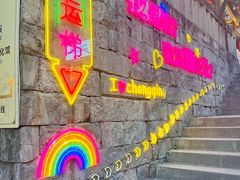 -重庆十八梯传统风貌区