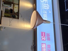 门面-花椒俏川菜小馆(南海万达店)