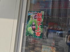 -小叶佳栗子(昌平店)