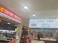 -车头老二大排档(金城步行街店)
