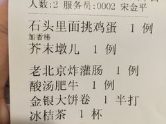 账单-宴桃园(门头沟店)