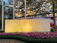 -广州花园酒店