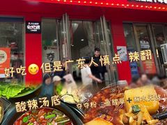 -笔记安顺夺夺粉火锅