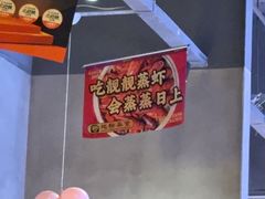 -靓靓蒸虾·头牌蒸虾(南山桂庙店)