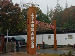 -苏州上方山国家森林公园