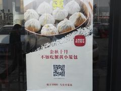 -锡笼记·无锡小笼(水岸店)