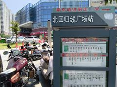 -青澳湾北回归线广场