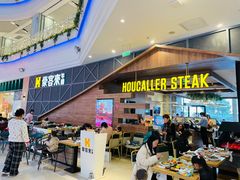 -豪客来牛排(红豆万花城店)