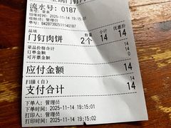 -宝瑞门钉肉饼店