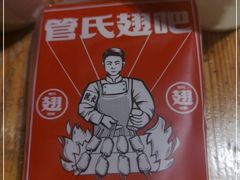 -管氏翅吧(护国寺店)