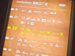-五环Outlets(高新工厂店)