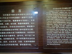 -妇好墓