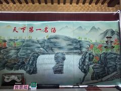 -汤峪温泉碧水湾