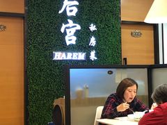 -后宫私房菜(汇客美食娱乐广场店)