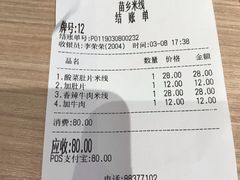 -苗乡米线(建军路店)