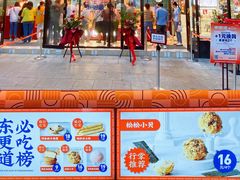 门面-東更道点心行(利客来店)