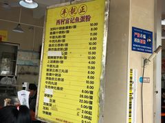 -富记鱼蛋粉(西村店)