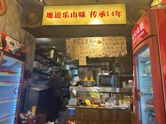 -嘉州鲜知味钵钵鸡(奎星楼店)