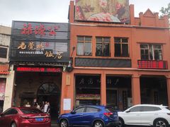 -禄源公·老莞诚饭店