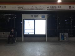 -秀沿路(地铁站)