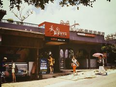 -台湾最南点