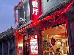 -景秀餐厅(南锣鼓巷店)