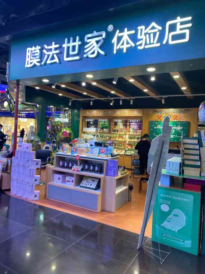 膜法世家体验店(时尚天河商业广场店)