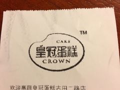 -皇冠幸福里动物奶油生日蛋糕(古田二路店)