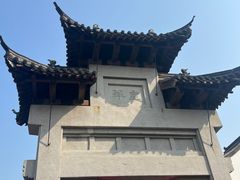 -盂城驿-南门大街