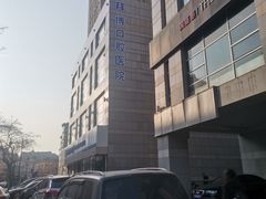 -泰康拜博口腔·二级专科医院(种植·正畸·修复·联合中心)