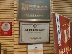 -老正兴菜馆(福州路店)