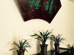 -北京山里寒舍度假酒店