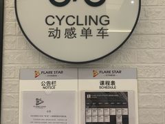 -FLARE STAR FITNESS(复地活力城店)