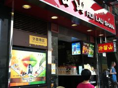 -许留山(梳士巴利道店)