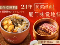 -临家闽南菜(宝洲路店)