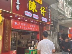 -陳仔(北京路店)