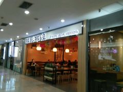 门面-状元水饺(成都SM广场店)