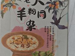 -喜晋道面馆(华严寺广场店)