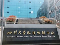 -四川大学(望江校区)