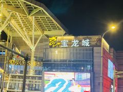 -上海七宝领展广场