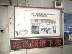 -南岗老砂锅居(建设街步行街店)