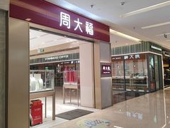 -福田卓悦INTOWN购物中心