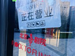 -北京喜剧院