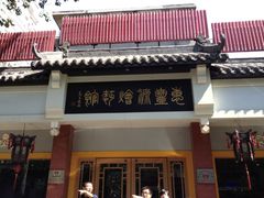 门面-惠丰源烩面馆(经七路店)