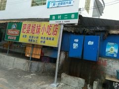 门面-Sasa的海(蜈支洲岛后海店)