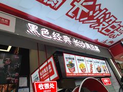 -黑色经典臭豆腐·长沙鲜食商店(坡子街店)