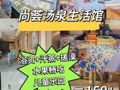 -尚荟汤泉生活馆