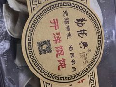 -勤德兴(湖滨路店)