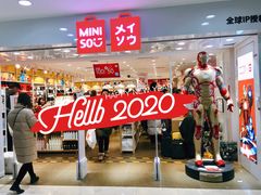 -名创优品(北京新中关购物中心地铁层店)