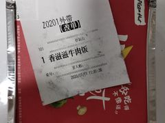 香滋滋澳洲牛肉饭-必胜客(泗阳雨润店)